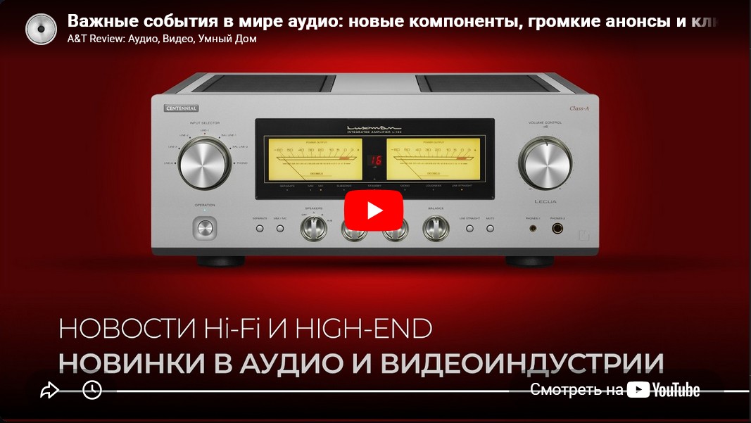 Видео: Важные события в мире аудио: новые компоненты, громкие анонсы и ключевые обновления рынка!